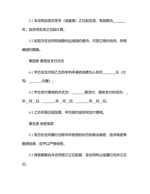 2025年度專(zhuān)利申請(qǐng)咨詢(xún)、技術(shù)轉(zhuǎn)讓及專(zhuān)利轉(zhuǎn)讓手續(xù)綜合服務(wù)合同