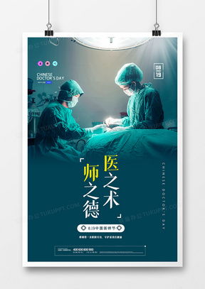 熊貓辦公 精品醫(yī)師節(jié)廣告設(shè)計(jì)模板大全，助您高效制作暖心致敬廣告
